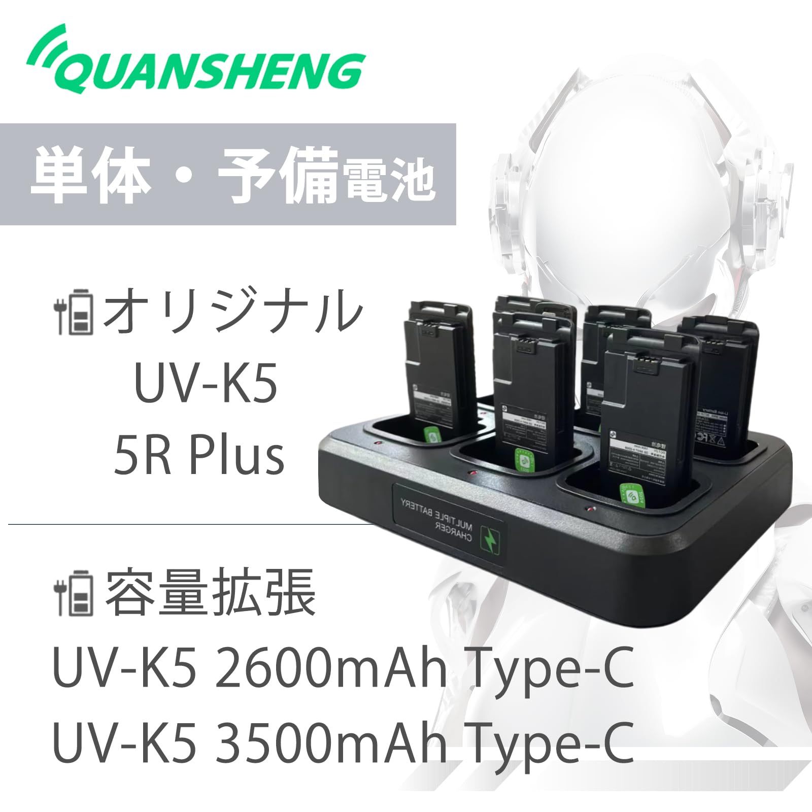 Amazon | QUANSHENG トランシーバー 6ウェイ充電器 充電時間と場所の